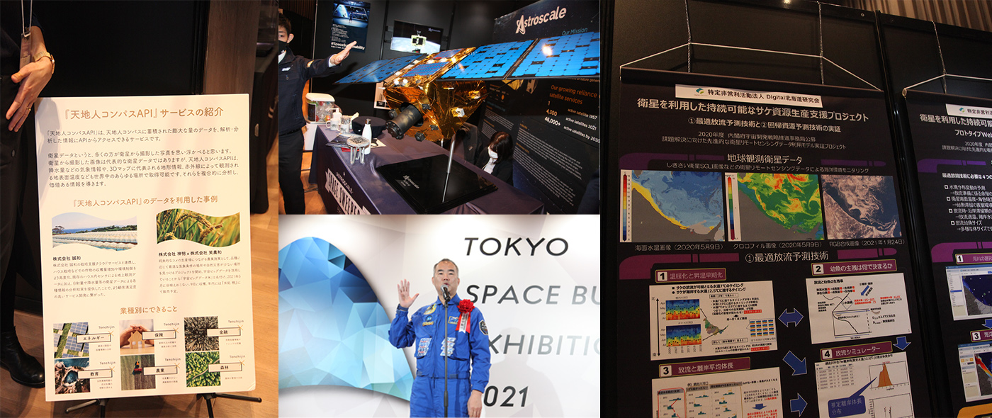 【#2-2 SDGs fanレポート】宇宙ビジネススタートアップ企業イベント『TOKYO SPACE BUSINESS EXHIBITION2021』が開催 エネルギー再生事業に注目