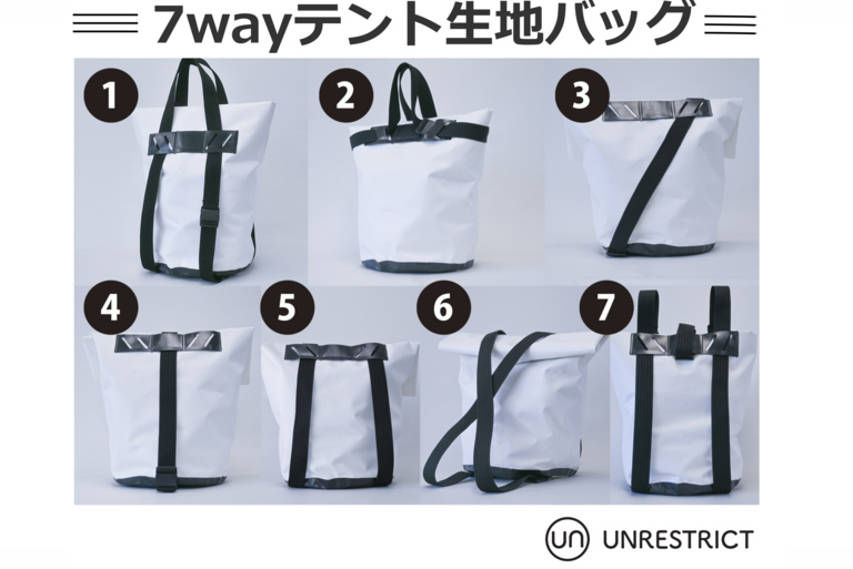 『７wayテント生地バッグ』の7つの特徴