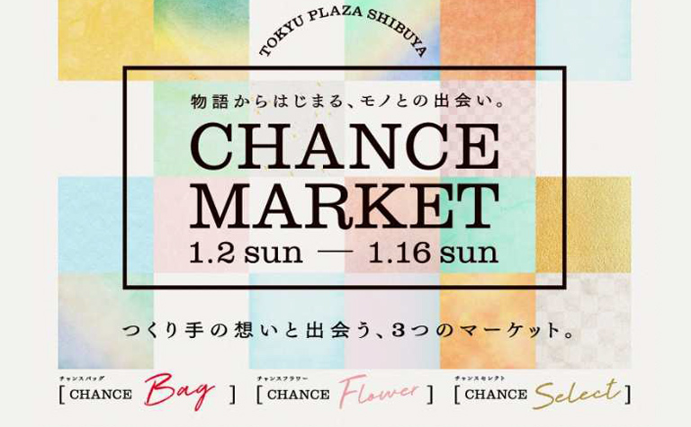 目標12　東急プラザ渋谷「CHANCE MARKET」