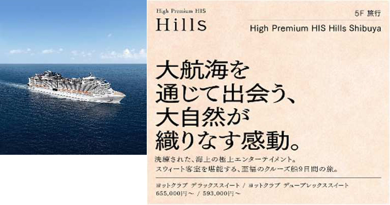 High Premium HIS Hills Shibuya