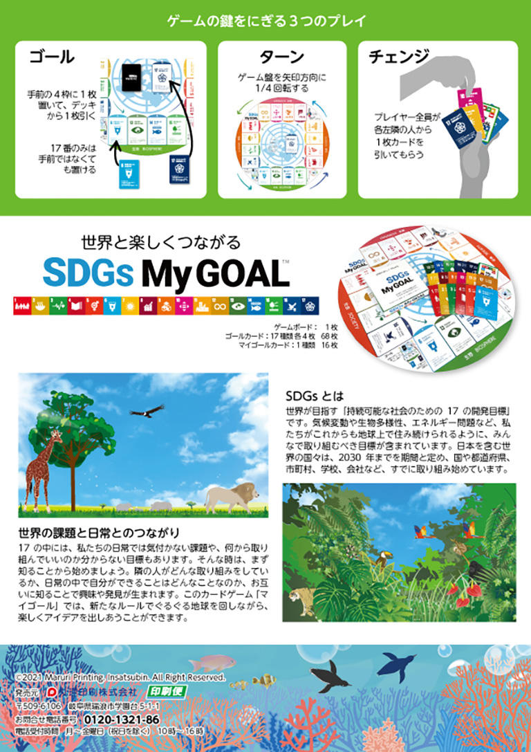 SDGsMyGOALゲーム