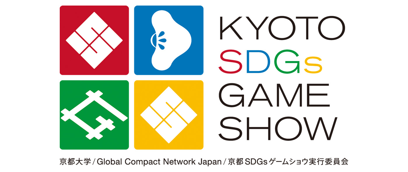 京都SDGsゲームショウ