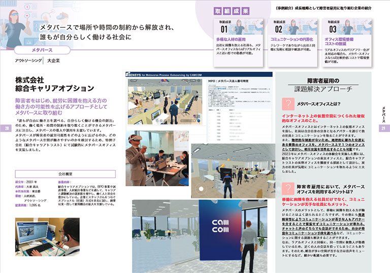 東京都TOKYOはたらくネット「成長戦略としての障害者雇用～ニューロダイバーシティ型雇用の実現～」