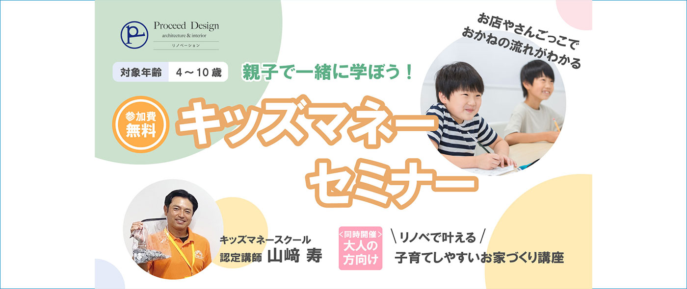 “お金”について学べる無料体験セミナー