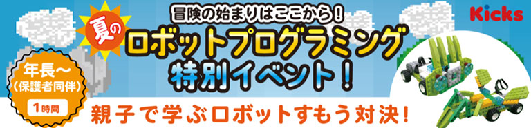 歩くきょうりゅうロボットを作ろう！