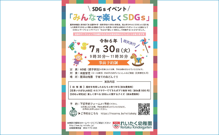 みんなで楽しくSDGs