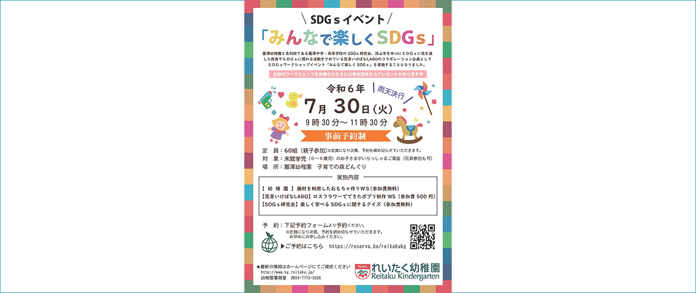 みんなで楽しくSDGs