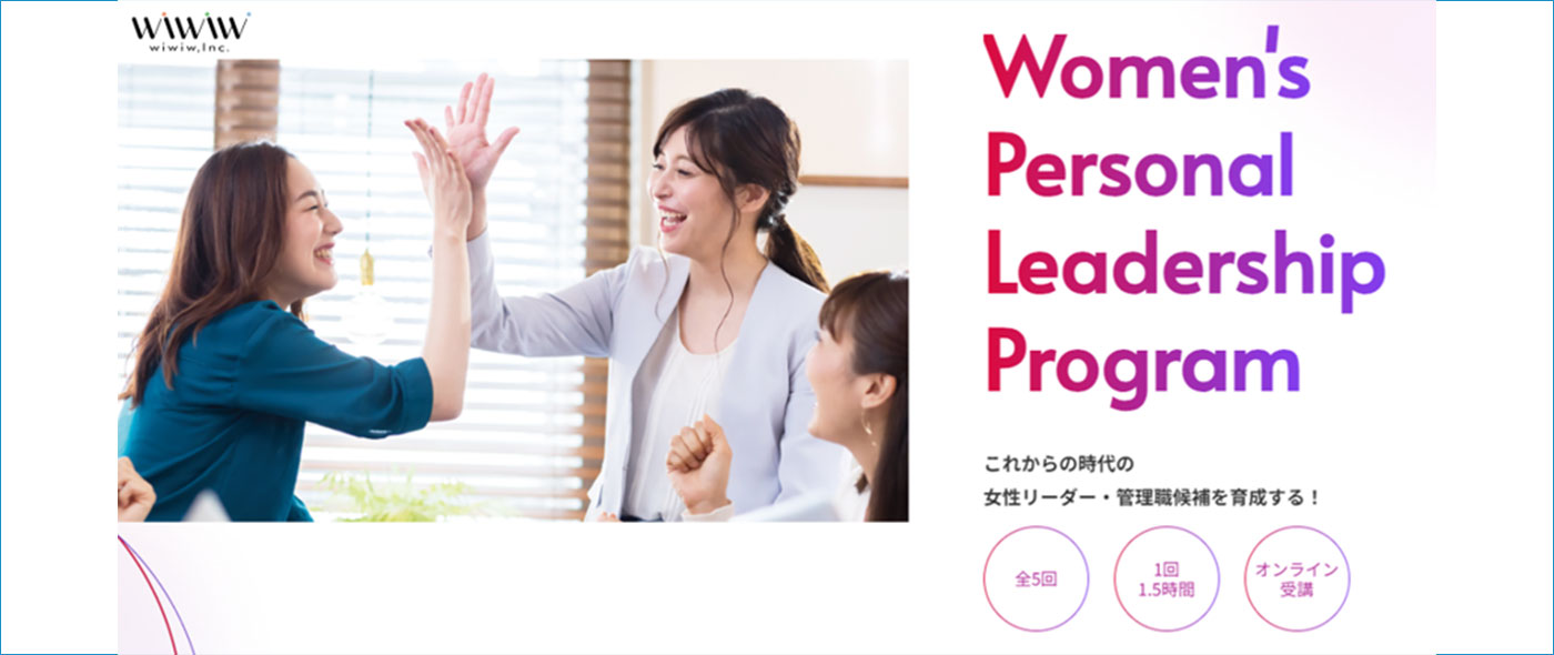 Women's Personal Leadership Program