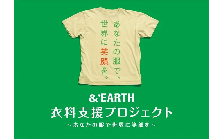 第30回 &EARTH 衣料支援プロジェクト～あなたの服で世界に笑顔を～