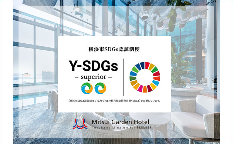 Y-SDGs 認証事業