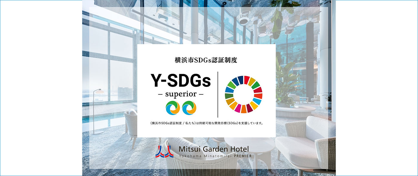 Y-SDGs 認証事業