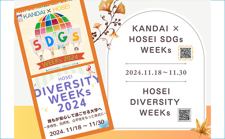 「SDGs WEEKs 2024」「DIVERSITY WEEKs 2024」