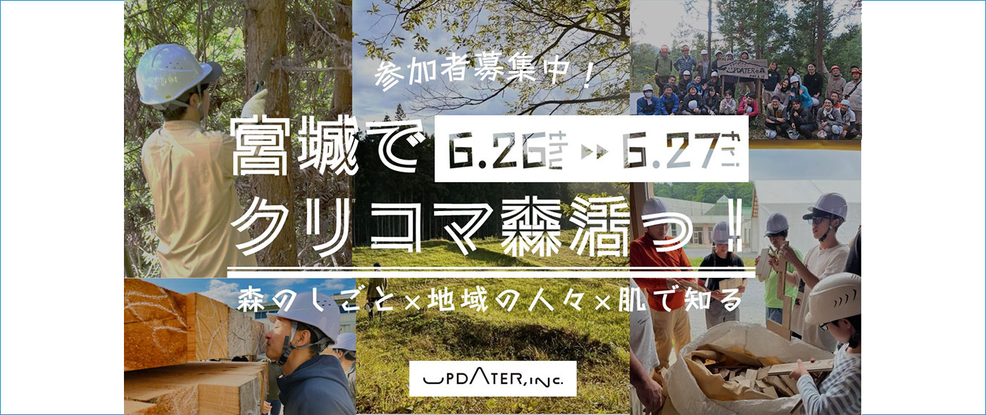 クリコマ森活っ! クリコマ森活っ!