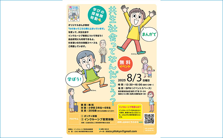 共生社会ってなんだろう？