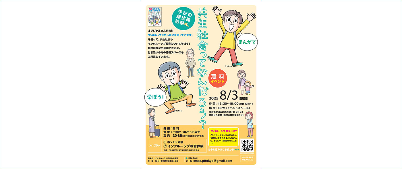共生社会ってなんだろう? 共生社会ってなんだろう?