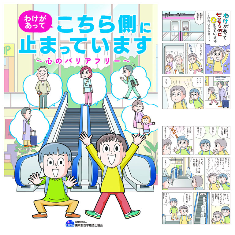 まんが教材