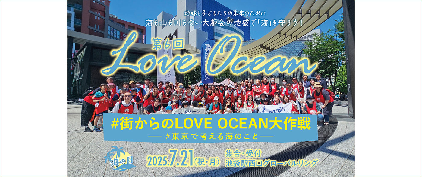 街からのLOVE OCEAN大作戦 街からのLOVE OCEAN大作戦