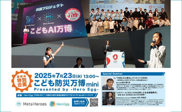 こども防災万博mini