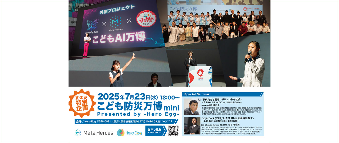 こども防災万博mini こども防災万博mini