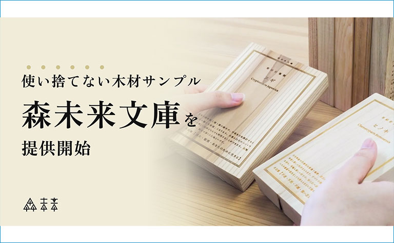 森未来文庫