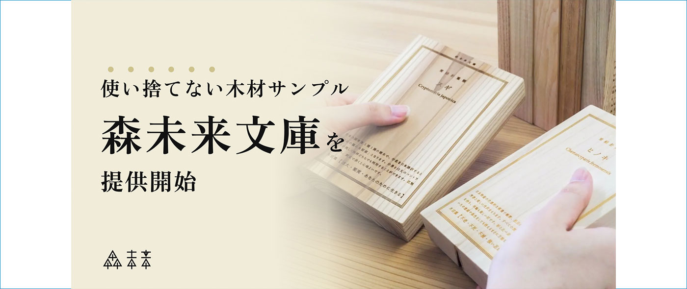 森未来文庫 森未来文庫