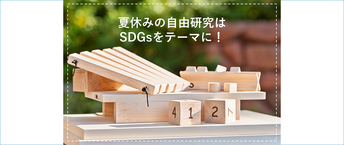 木の端材を無料配布するSDGs企画 木の端材を無料配布するSDGs企画