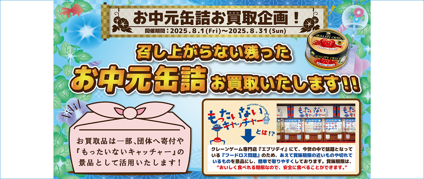 買取キャンペーン 買取キャンペーン