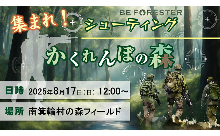 レーザータグ型サバイバルゲーム