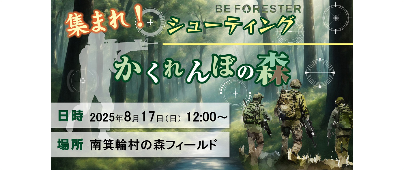 レーザータグ型サバイバルゲーム