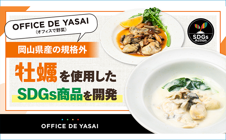 OFFICE DE YASAI