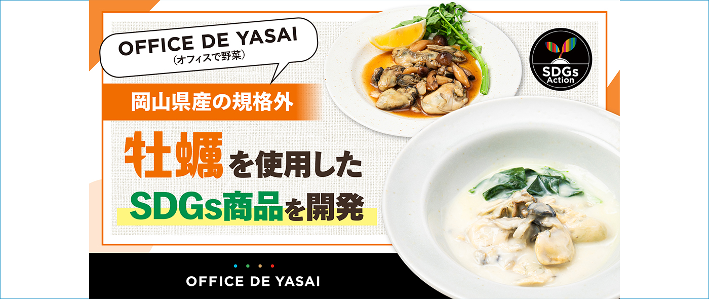 OFFICE DE YASAI