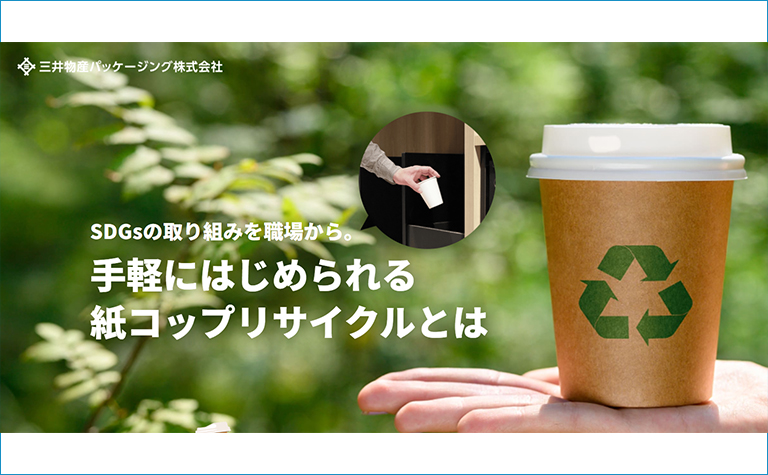 紙コップリサイクルサービス事業