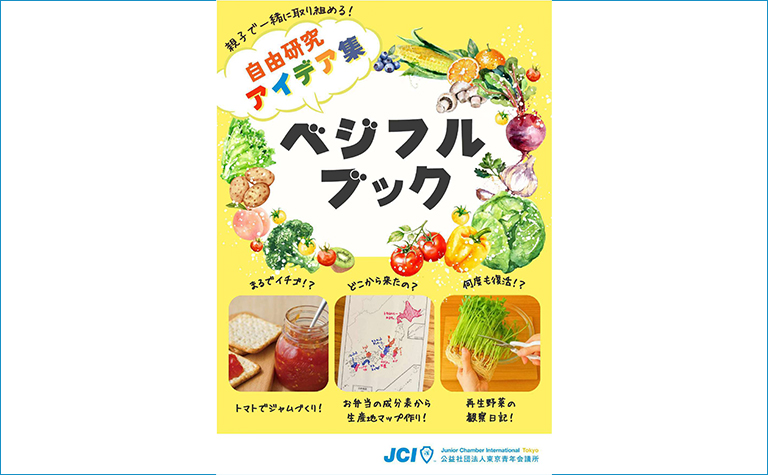 ベジフルブック