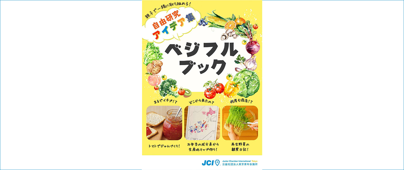 ベジフルブック ベジフルブック