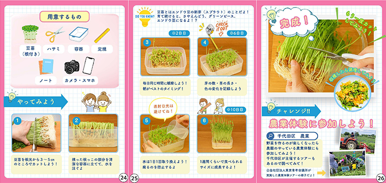 リボベジ野菜を育ててみよう
