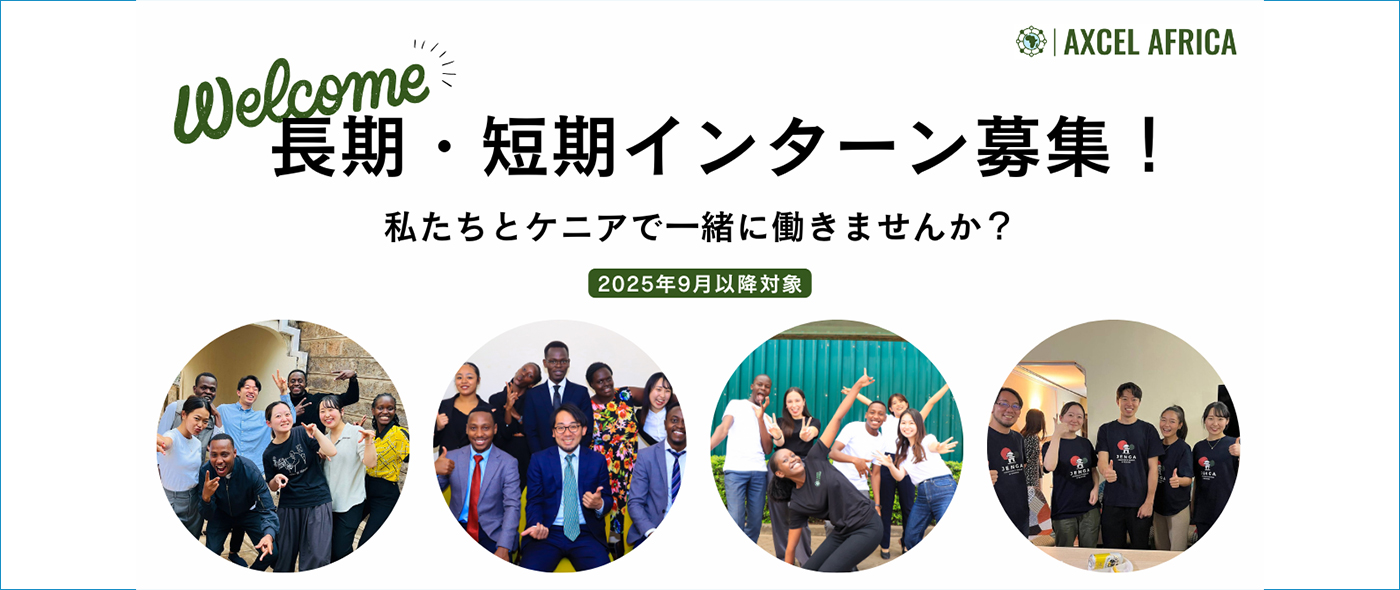 インターン募集 インターン募集