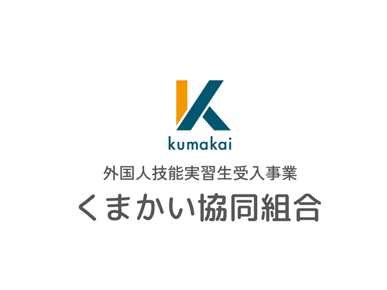 くまかい協同組合
