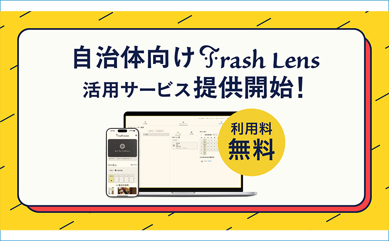 自治体向け管理サービスを提供開始