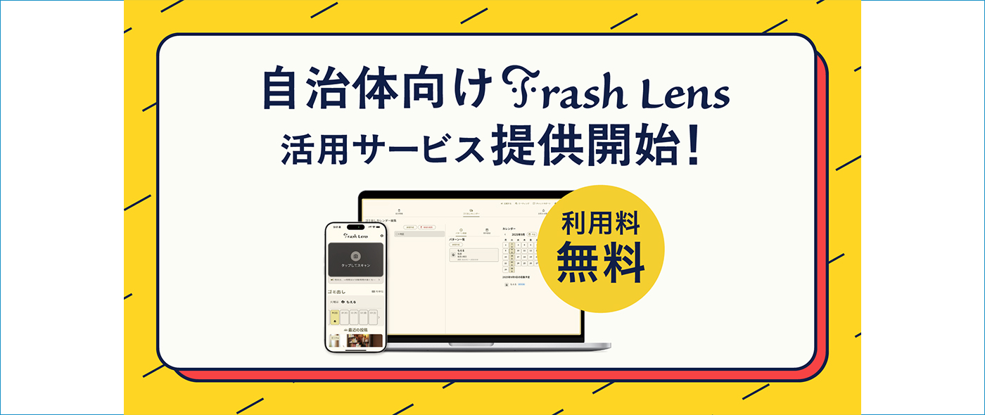 Trash Lens