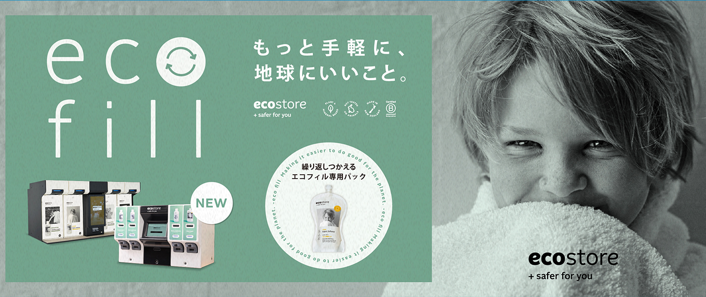 手軽にプラスチック削減に貢献できる 自動洗剤充てん機 “ecofill(エコフィル)”を限定店舗で導入開始 ecofill(エコフィル)