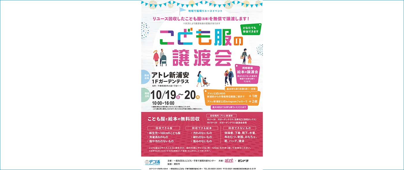 こども服の譲渡会 こども服の譲渡会