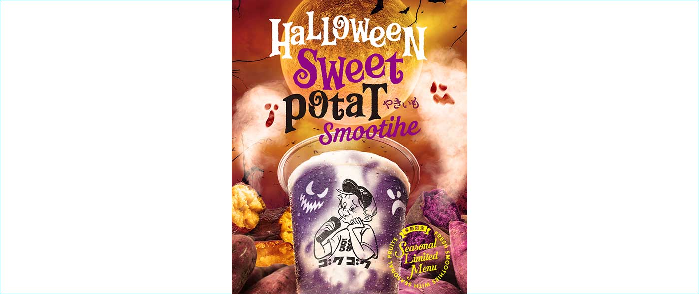 規格外さつまいもをアップサイクル!ハロウィン限定 “Halloween Sweet Potato Smoothie”新発売 Halloween Sweet Potato Smoothie