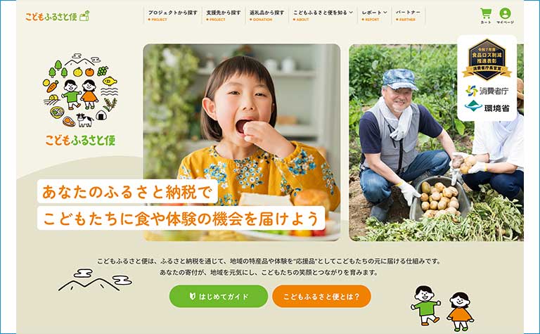ネッスー「こどもふるさと便」公式サイト ネッスー「こどもふるさと便」公式サイト