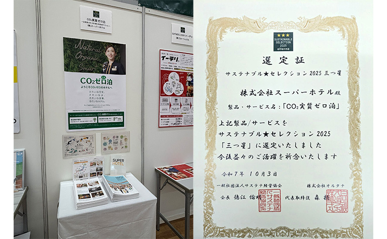 サステナブル★セレクション EXPO