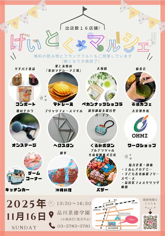 けいとくマルシェ