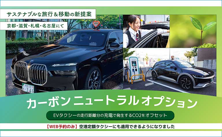 カーボンニュートラルサービス