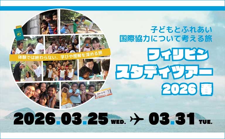 スタディツアー春