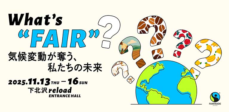 What's "Fair"? 気候変動が奪う、私たちの未来