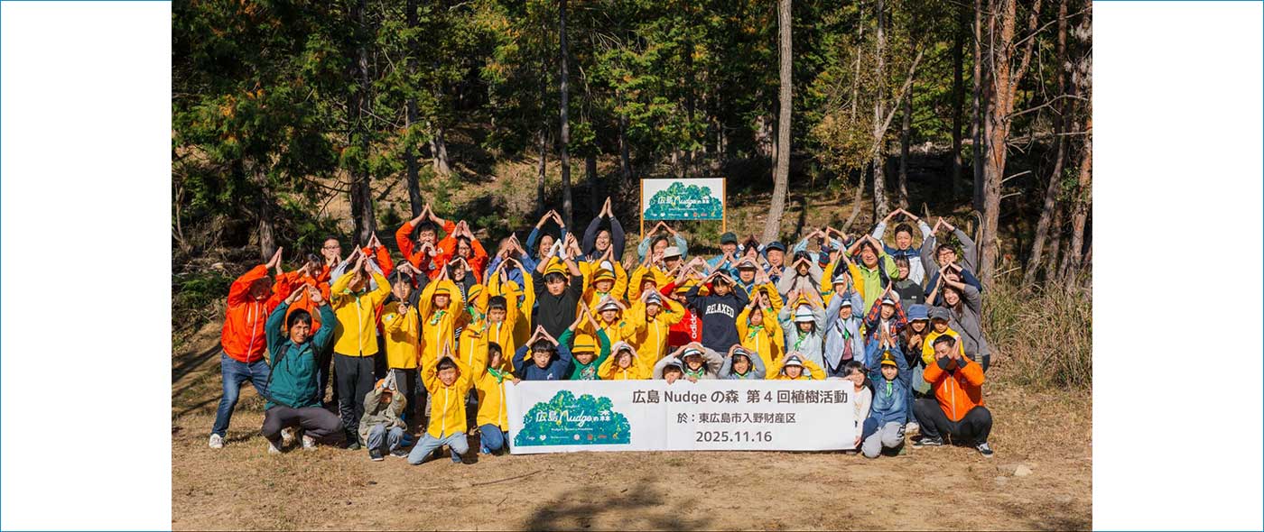 広島Nudgeの森