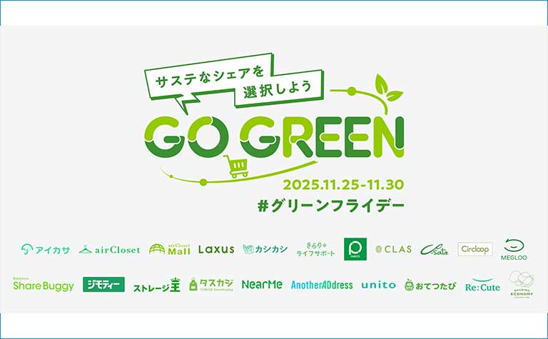 GO GREEN プロジェクト